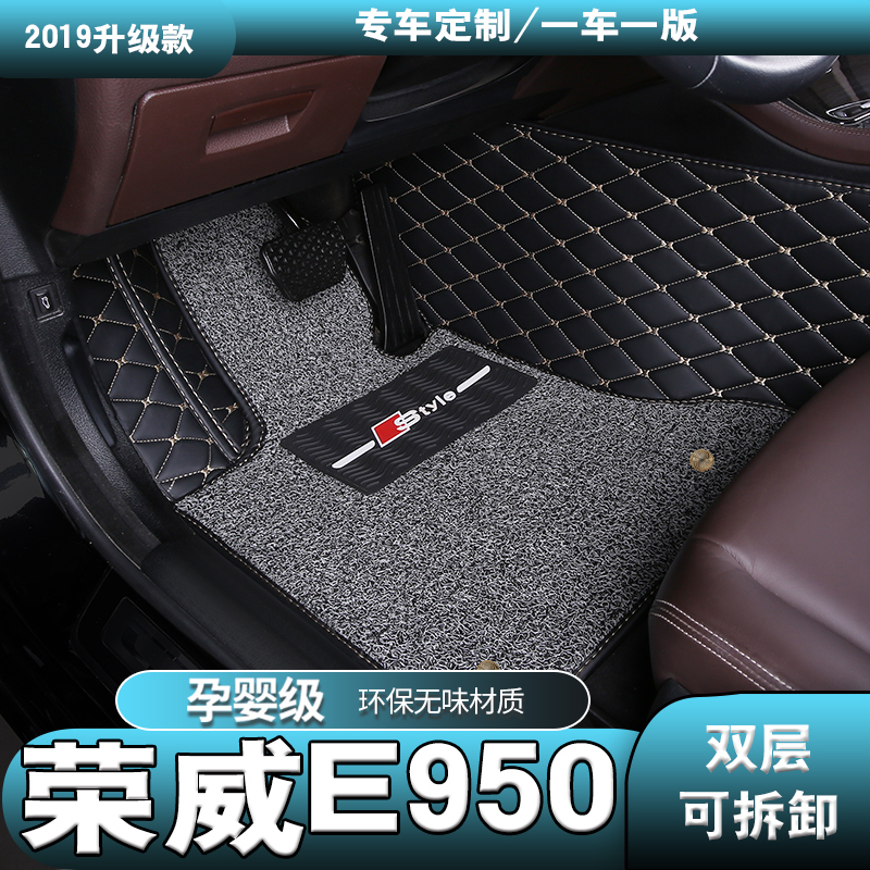 荣威双层丝圈可拆卸汽车脚垫