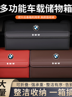 适用于宝马X5后备箱储物箱X1/X3/1系/3系多功能车载储物盒大容量