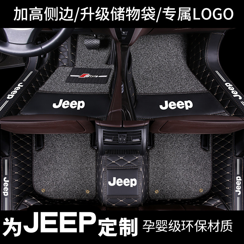 jeep双层包门槛改装汽车脚垫