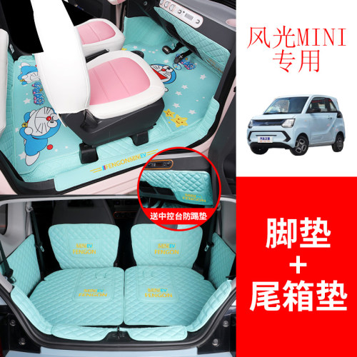 风光mini专用全包围电动汽车
