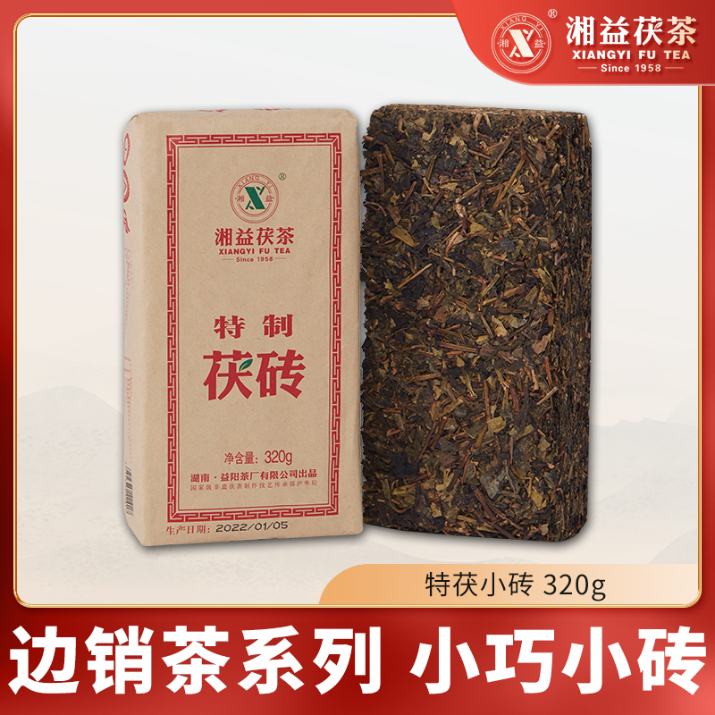 【2023年】湘益茯茶边销煮奶茶正宗茯茶湖南安化黑茶特茯小砖320g