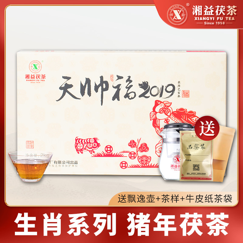 湘益茯茶安化黑茶2019年猪年纪念茶天帅福正宗益阳茶厂生肖茶礼盒