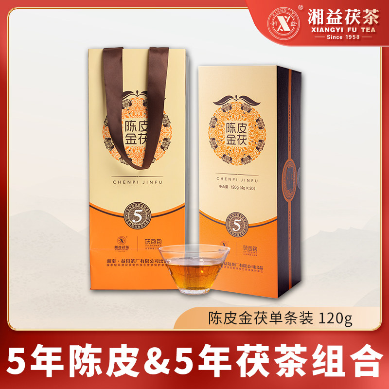 湘益茯茶陈皮金茯安化黑茶5年陈茶正宗袋泡速泡茶盒装120g