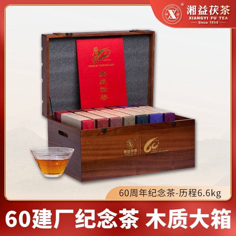 送礼优选|湘益茯茶益阳茶厂厂庆60周年纪念茶2018年历程木质礼盒