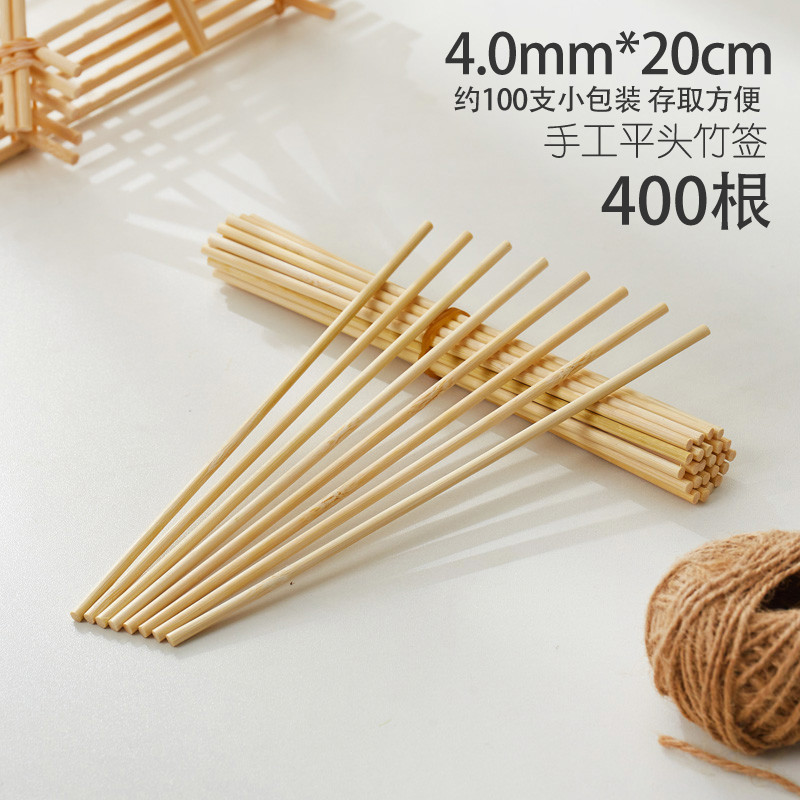 爱厨家竹签4.0mm*20cm平头手工签