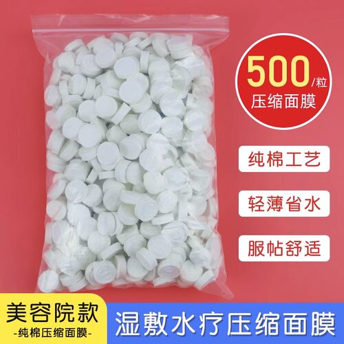 纯棉压缩面膜纸扣500粒超薄一次性干面膜片水疗湿敷美容院专用DIY
