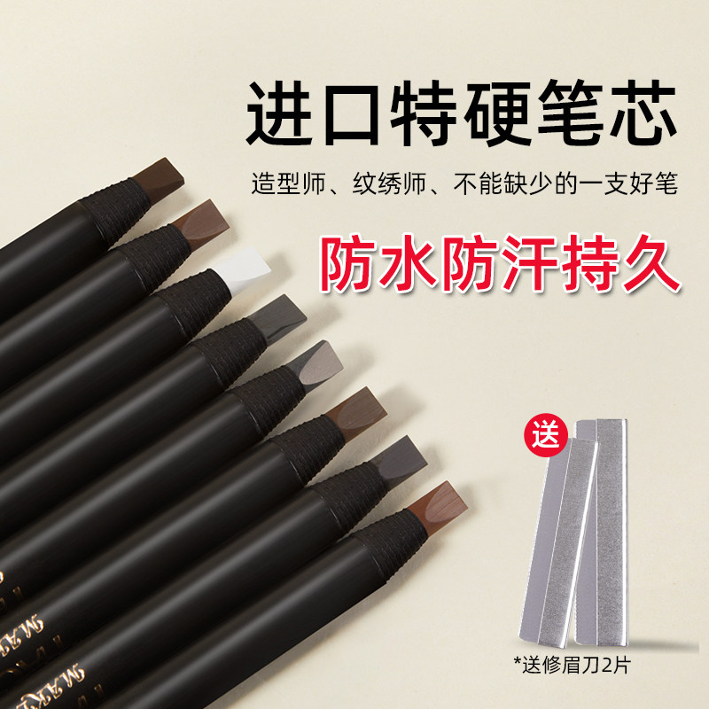 化妆师专用好妆眉笔拉线可撕拉防水防汗持久不脱色野生眉硬芯定位