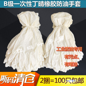 劳保加长丁腈手套乳胶防油耐磨用