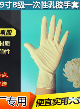 一次性防水耐用维修高弹乳胶手套