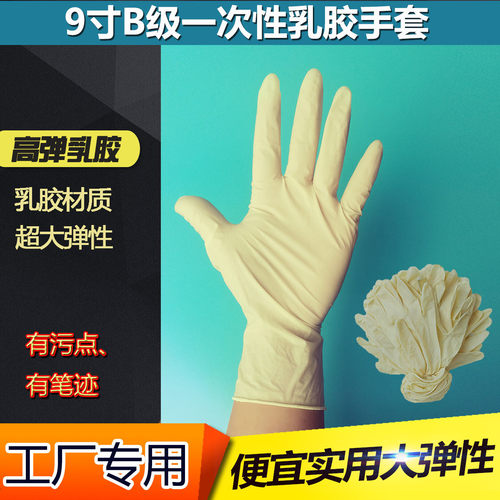 一次性防水耐用维修高弹乳胶手套