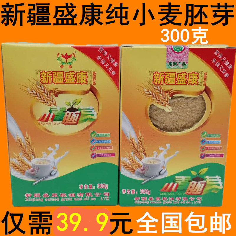 包邮 新疆盛康小麦胚芽300克小麦胚胚片伊犁正品食用家用diy特产