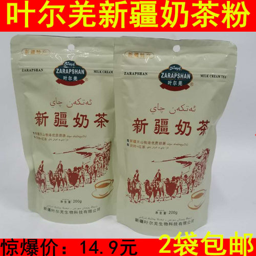 叶尔羌新疆奶茶粉袋装特产专用