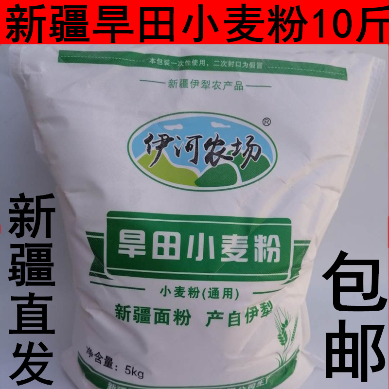 买就送 新疆伊河农场伊犁旱田小麦粉10斤全麦面粉食用商家用包邮 粮油调味/速食/干货/烘焙 面粉/食用粉 原图主图