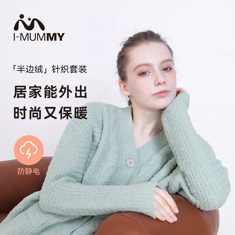 imummy半边绒家居服针织套装秋冬新款加厚保暖月子服孕妇睡衣外穿