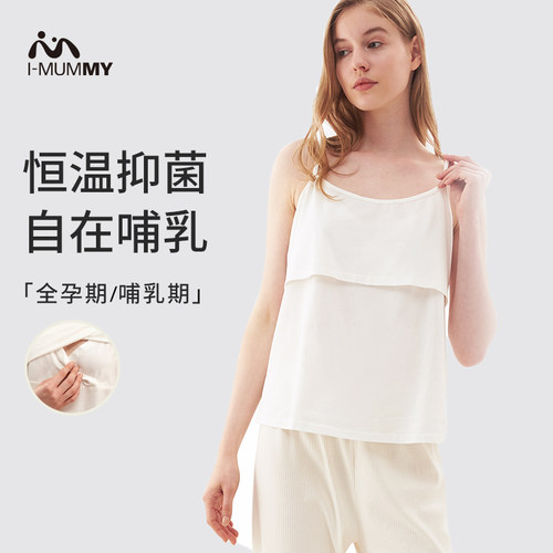 imummy哺乳吊带Outlast薄款孕妇家居服吊带月子服夏季上掀哺乳