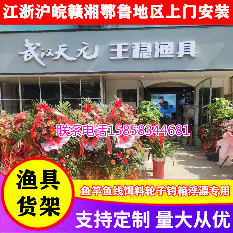 渔具店货架展示架鱼竿鱼线饵料鱼饵轮子钓箱钓椅桶浮漂路亚展示柜