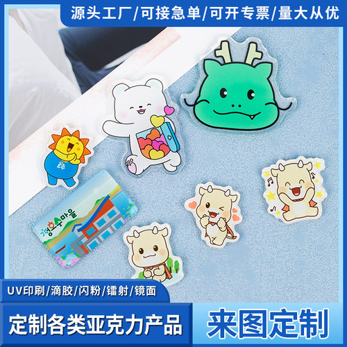 亚克力片片定制 小图案双面动漫周边装饰DIY片明星礼品纪念挂件