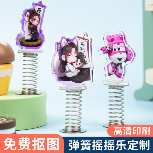 亚克力弹簧摇摇乐定制diy人形立牌定做卡通动漫周边明星桌面摆件