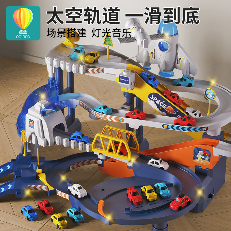 儿童益智太空赛车轨道玩具男孩汽车闯关大冒险停车场大楼电动滑行