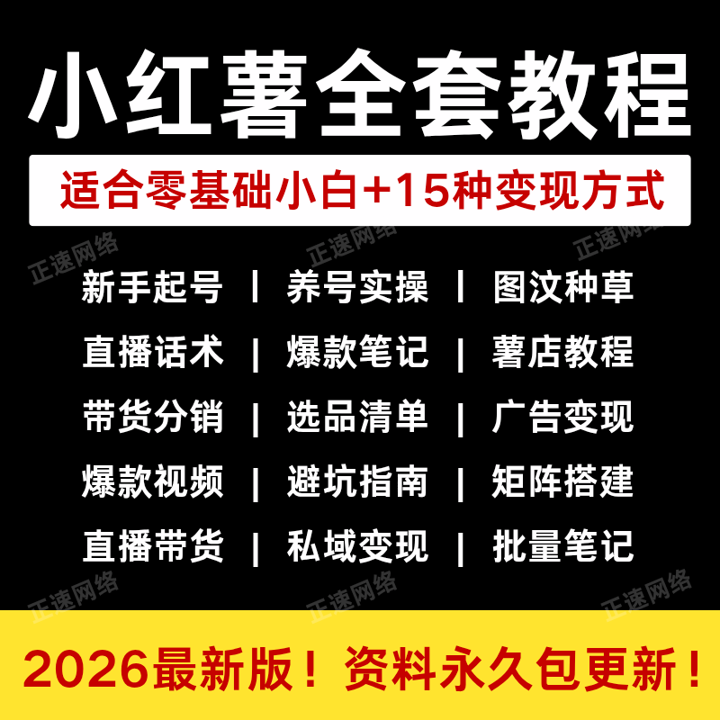 2026xhs书小红薯运营教程种草笔记文案视频全套流程课程避坑运营,商务/设计服务,其它设计服务,淘宝优惠券,粉丝福利购,淘宝优惠卷