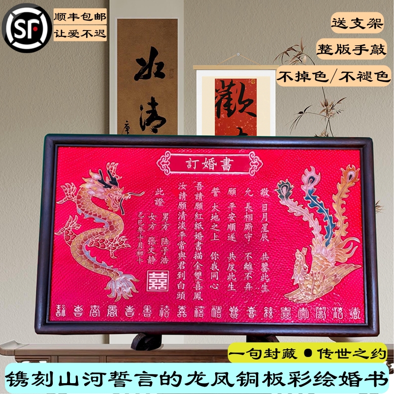 纯手工彩色龙凤版铜板婚书订婚书