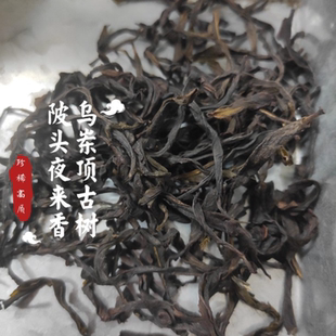 乌岽单丛古树陂头夜来香【双plus】凤凰单枞茶 空灵醇花香@聚岽源