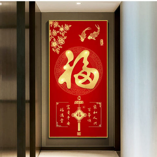 入户玄关客厅装饰画自粘中式贴画