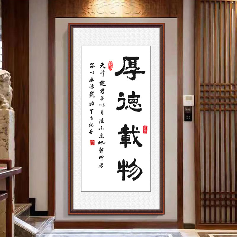 厚德载物墙贴画字画竖款书法装饰画客厅书房办公室自粘贴画墙贴纸图片