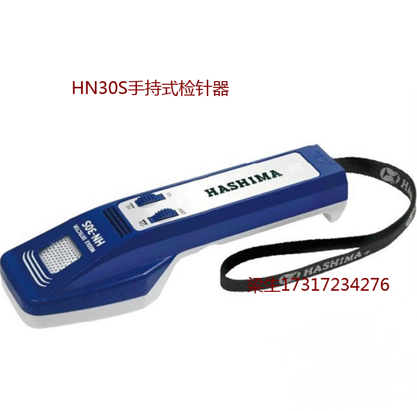 羽岛HN30S手持检纺织品针器
