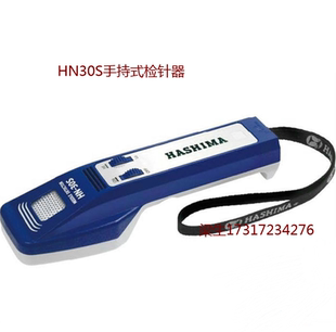 纺织品探针器 羽岛牌HN30S手持检针器查验金属断探测仪玩具服装