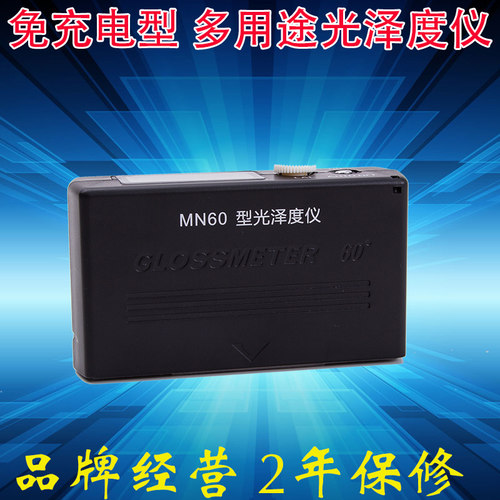mn60光泽计石材油漆表面亮度