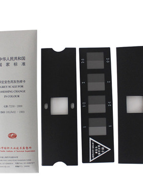 评定色差标准对色卡变色灰卡  国标GB250 评定变色用灰色样色差卡