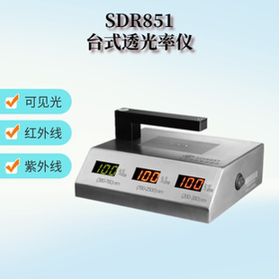SDR851台式透光率仪  眼镜防紫外线检测仪PC透明材料透过率测试仪
