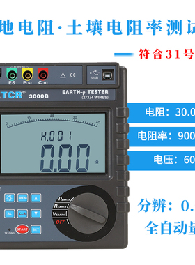 铱泰ETCR3000B接地电阻测试仪 土壤电阻率测试仪 ETCR3000