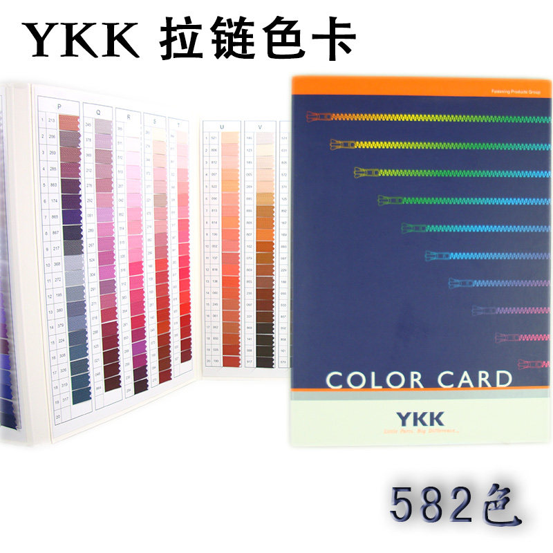 拉链色卡YKK标准色卡580