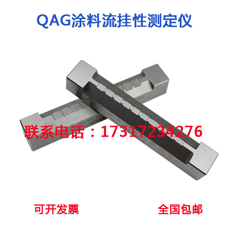 QAG流挂性测定仪流挂试验仪涂料漆膜流挂仪流平性仪50-275um_虎窝淘