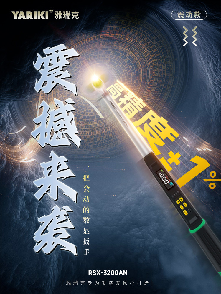 YARIKI数显扭力扳手1级高精度 汽修火花塞可调式力矩公斤扭矩扳手