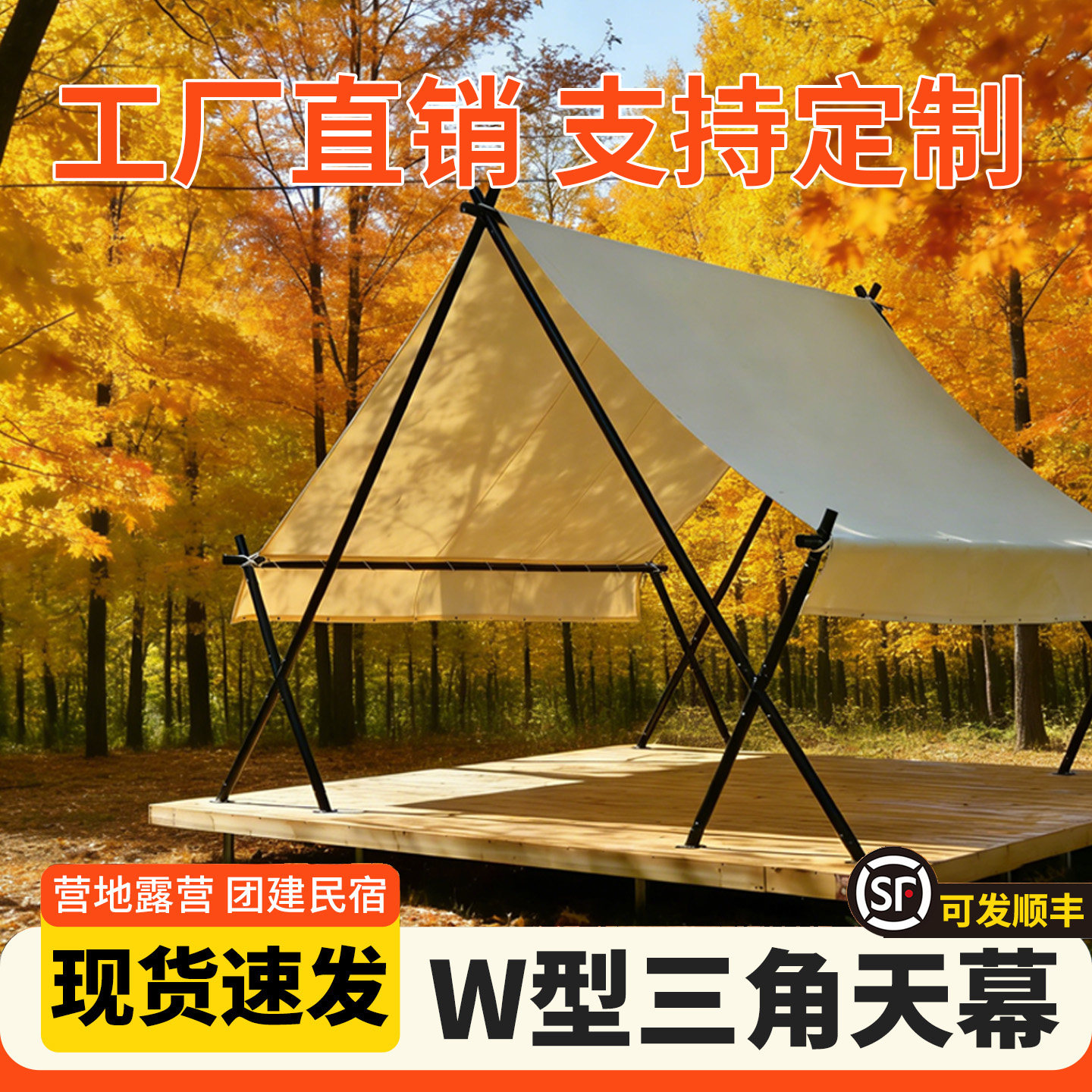 超大型三角天幕帐篷营地户外露营庭院酒店网红民宿景区天台遮阳棚