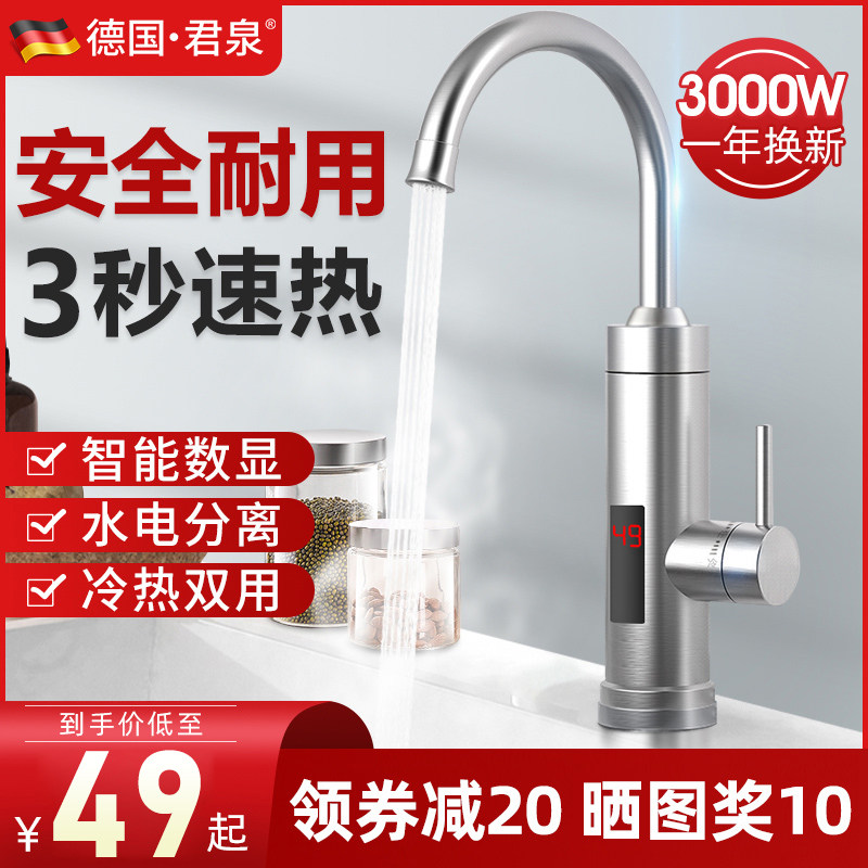 德国君泉电热水龙头速热厨房用加热二合一厨房家用洗菜盆冷热两用|msdalam kategori keluarga memasang ibu, dapur, paip dapur - dari Buy2taobao.com untuk memberikan perkhidmatan ejen Taobao profesional membeli