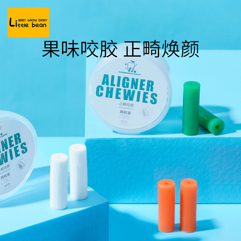 儿童正畸咬胶隐形牙套脸矫正牙胶成人磨牙适美咬胶棒咬牙棒咀嚼器