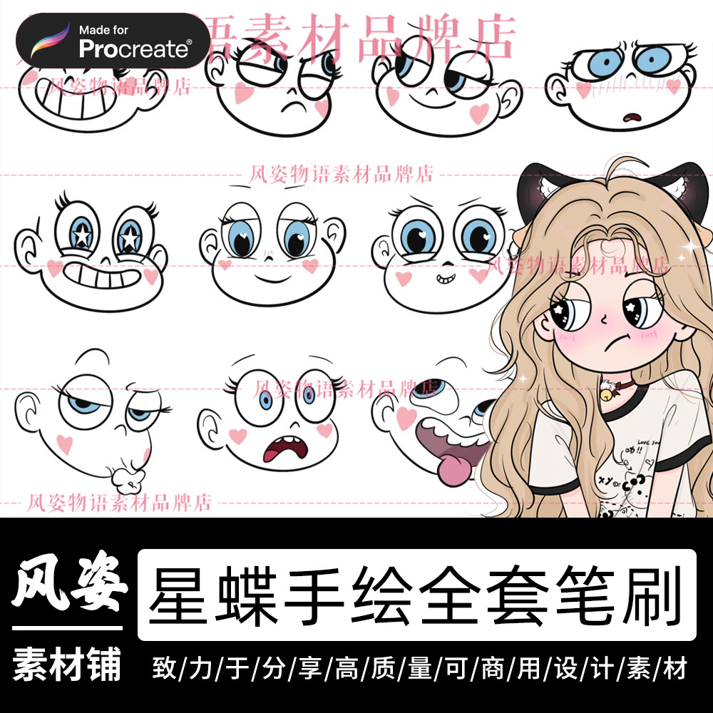 procreate笔刷ps笔刷星蝶公主脸部五官新手绘画卡通面部表情线稿
