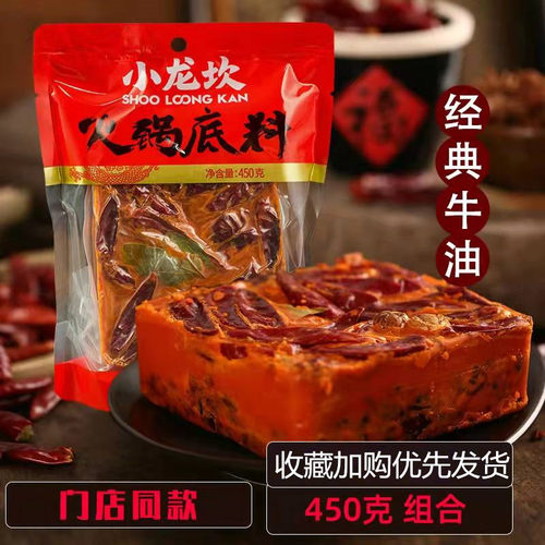 四川小龙坎牛油火锅底料450g