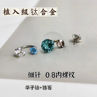 植入级钛合金马蹄环0.8mm细针内螺纹耳骨环基础球