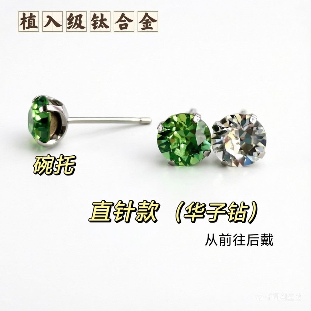 植入级钛合金耳钉直针款耳堵细针从前往后戴耳针款碗托华子钻碗底