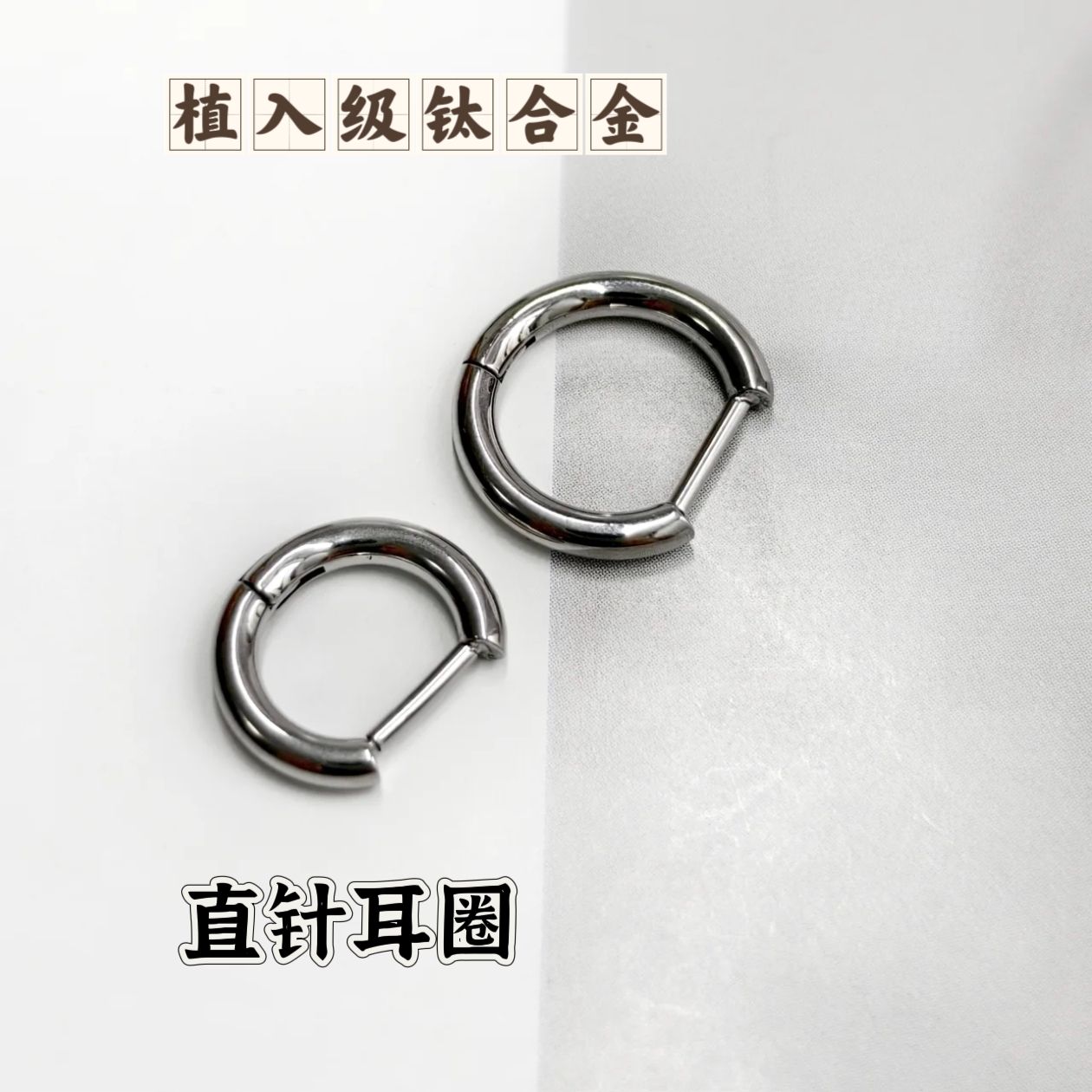 植入级钛合金耳圈直针耳环耳骨环耳圈耳环耳骨环耳圈耳环