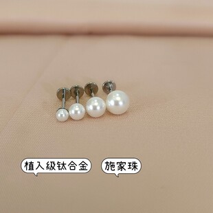 植入级钛合金耳钉养耳洞施家珍珠f136耳骨钉耳蜗钉平底耳饰
