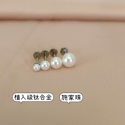 植入级钛合金耳钉养耳洞施家珍珠f136耳骨钉耳蜗钉平底耳饰