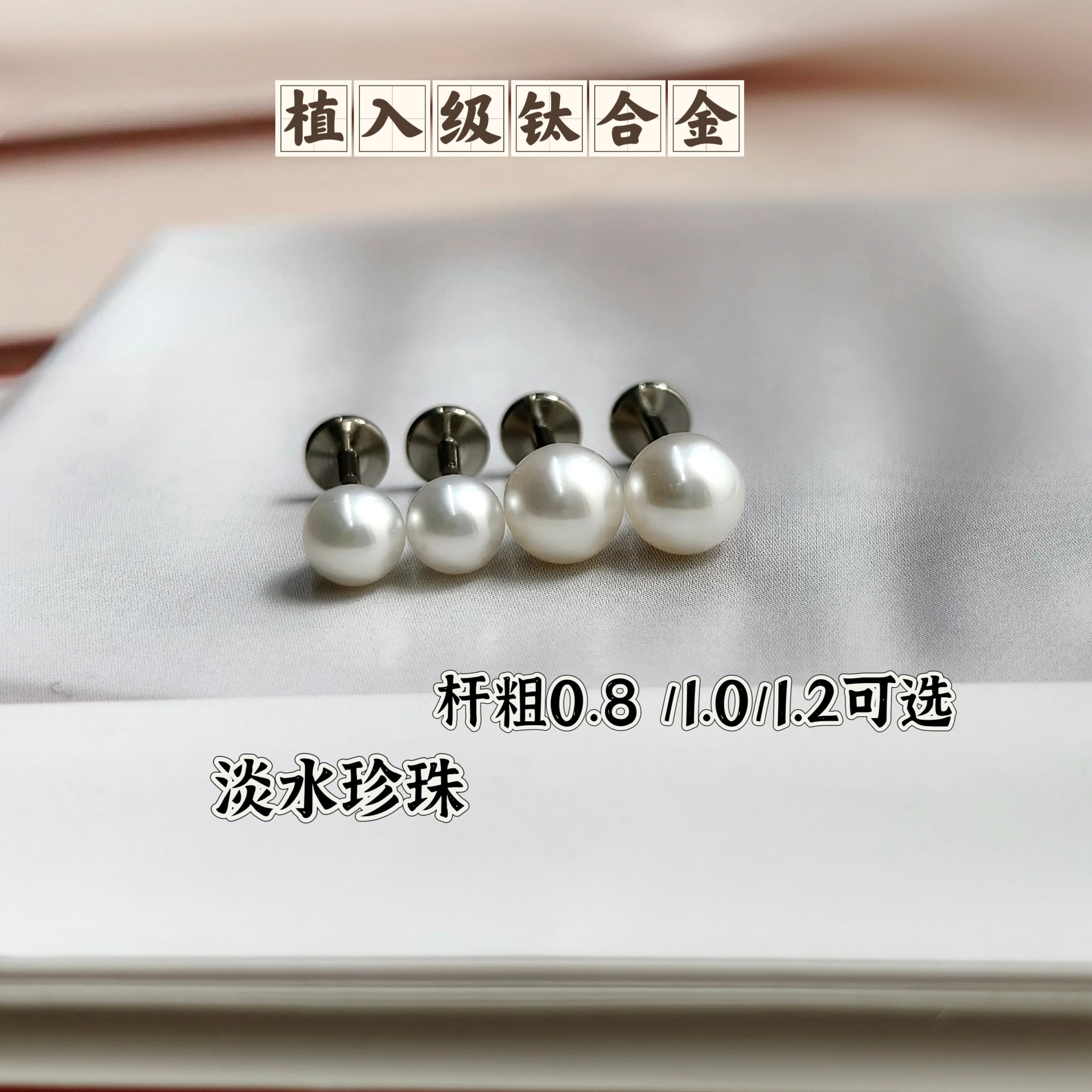 植入级钛合金耳钉天然淡水珍珠内螺旋耳骨钉华子钻耳蜗钉枪打专用