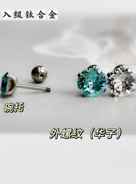 植入级钛合金外螺旋耳钉华子钻粗针细针耳骨耳蜗钉拧螺丝碗底碗托
