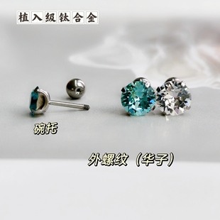 医学植入级钛合金外螺旋耳钉碗托华子钻耳骨钉耳蜗钉拧螺丝碗底